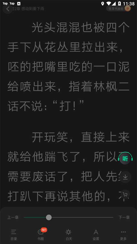 爱奇艺小说免费版