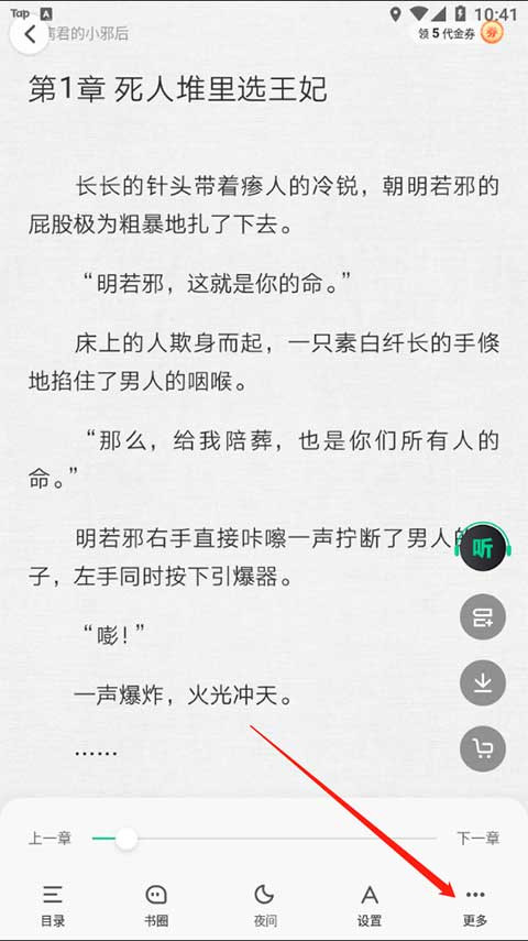 爱奇艺小说免费版