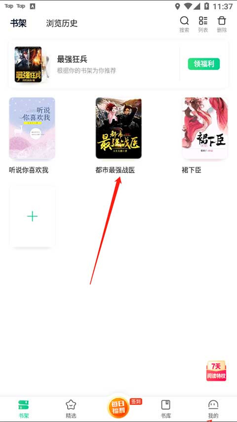爱奇艺小说免费版