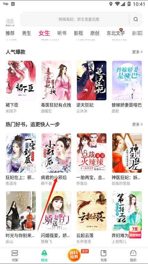 爱奇艺小说免费版