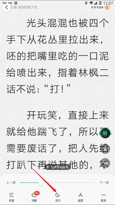 爱奇艺小说免费版