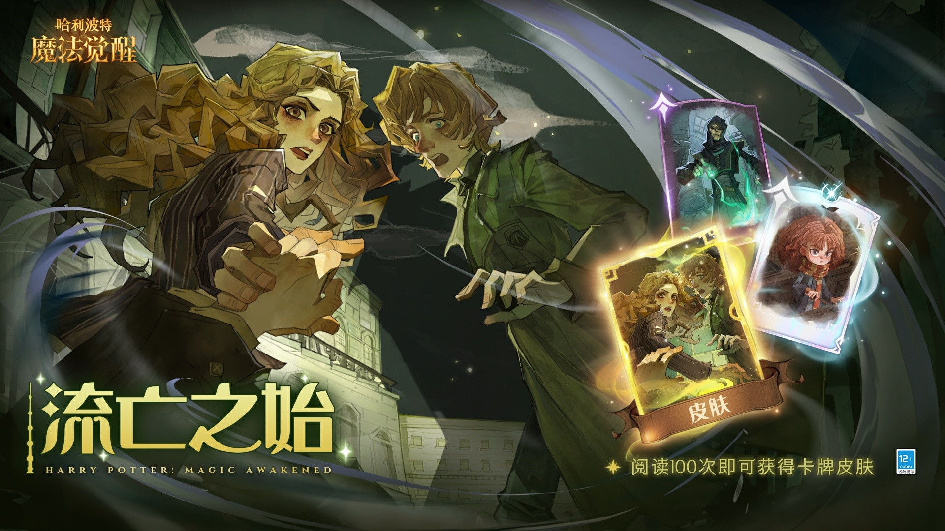 「流亡之始」赛季限定卡池