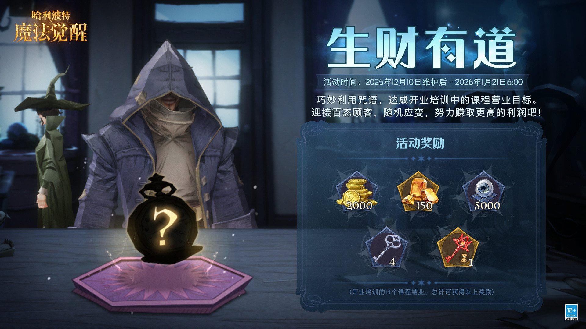 全新玩法「生财有道」开启