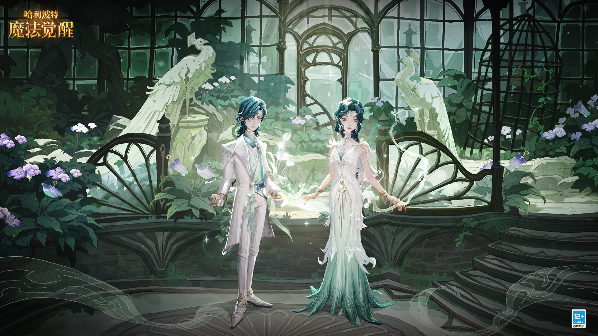 全新传说时装「翎羽赞歌」