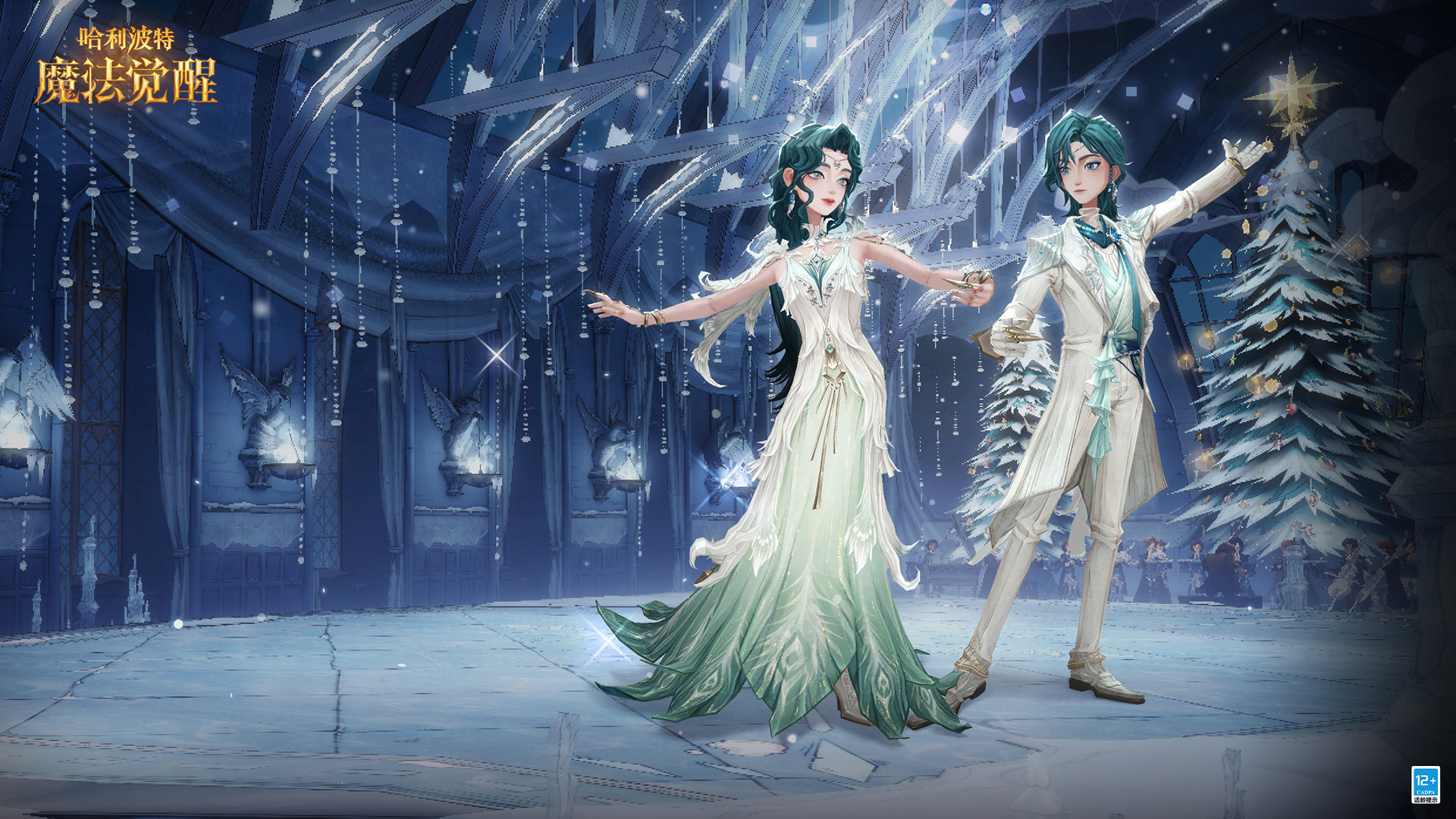 舞会「霜雪平安夜」开启！