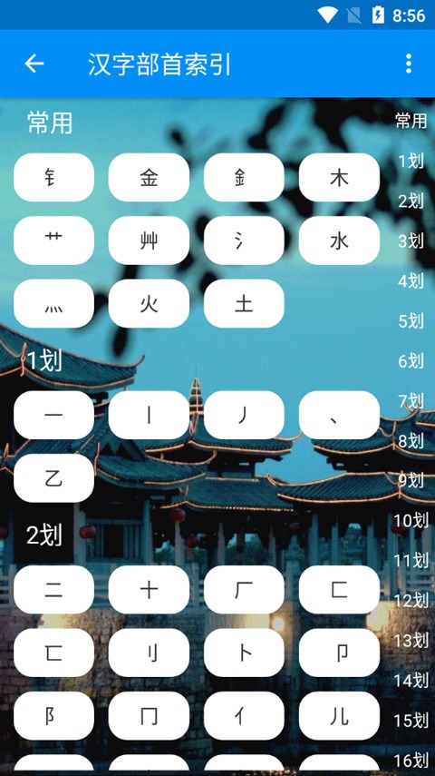 潮州音字典手机版截图2