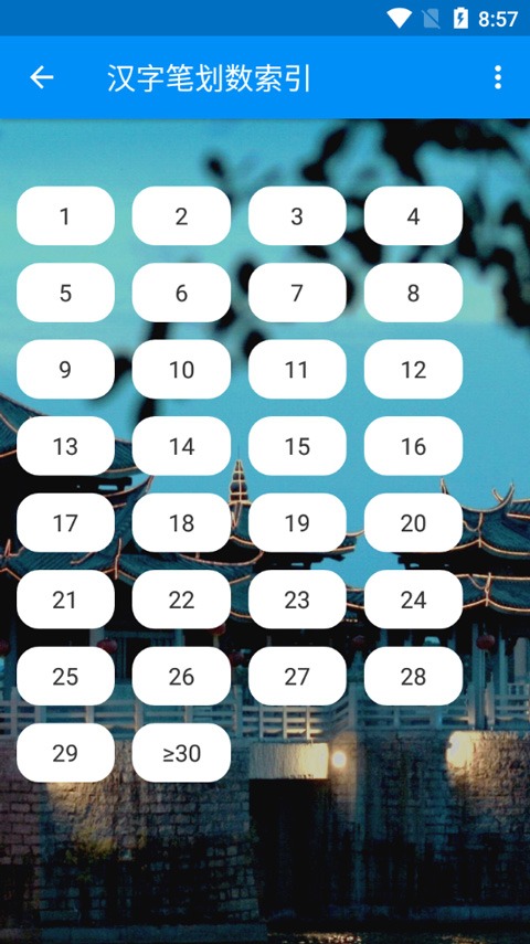潮州音字典手机版截图3