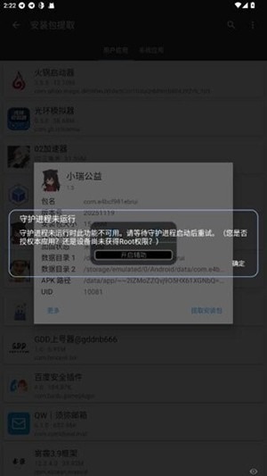 小瑞公益超自然app截图1