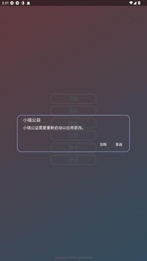 小瑞公益超自然app截图0