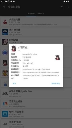 小瑞公益超自然app截图2