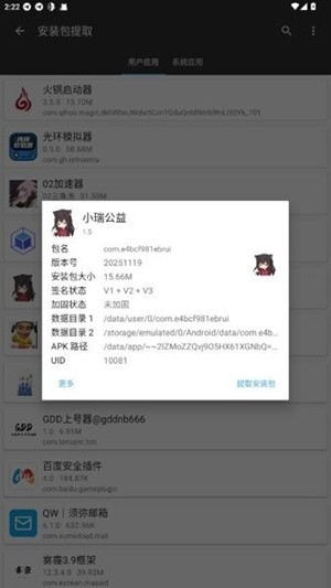 小瑞公益超自然app