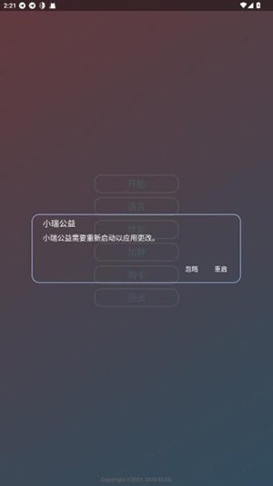 小瑞公益超自然app