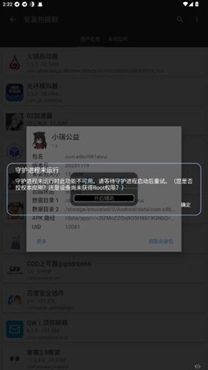 小瑞公益超自然app