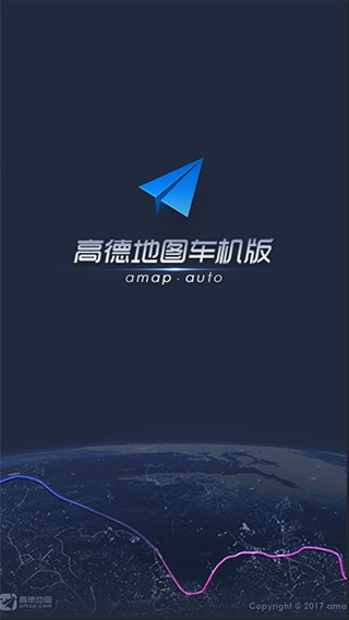 高德地图导航车机版截图0