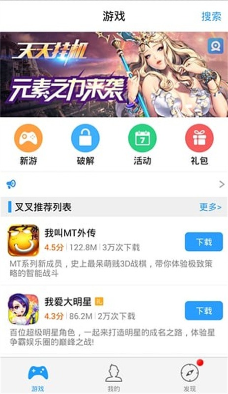 叉叉游戏助手手机版截图3