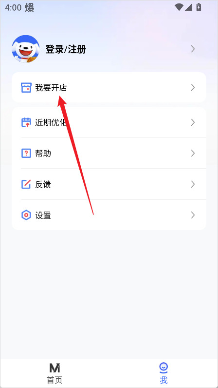 京麦工作台移动端