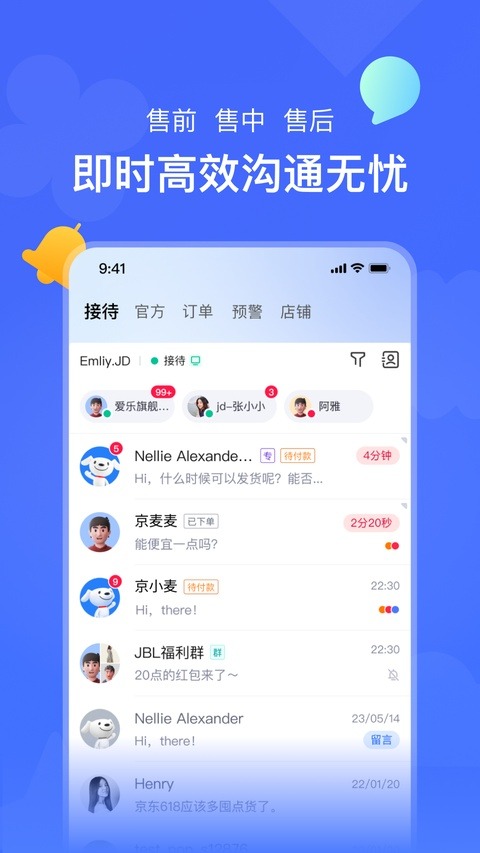 京麦工作台移动端