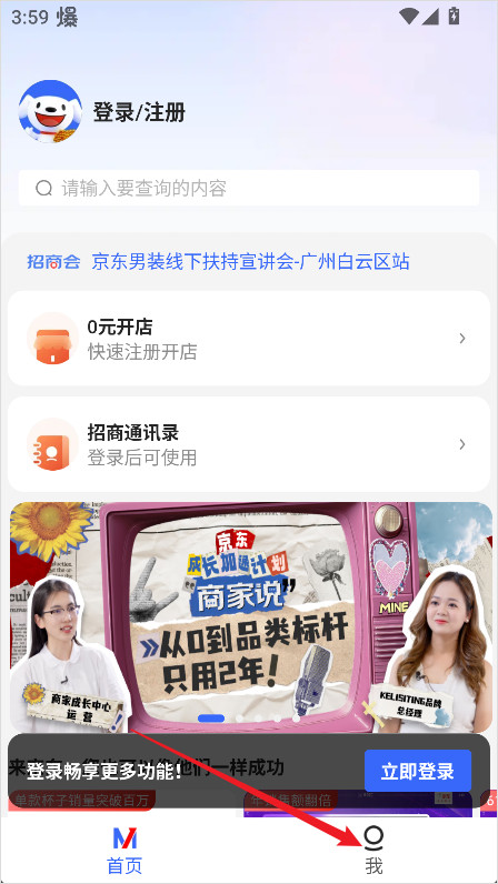 京麦工作台移动端
