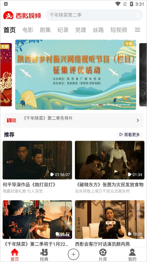 西影视频app截图1
