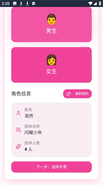 爱豆模拟器单机版截图1