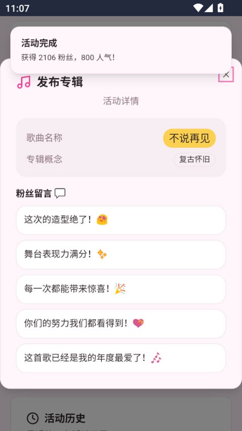 爱豆模拟器单机版