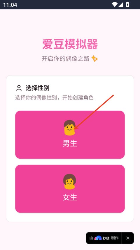 爱豆模拟器单机版