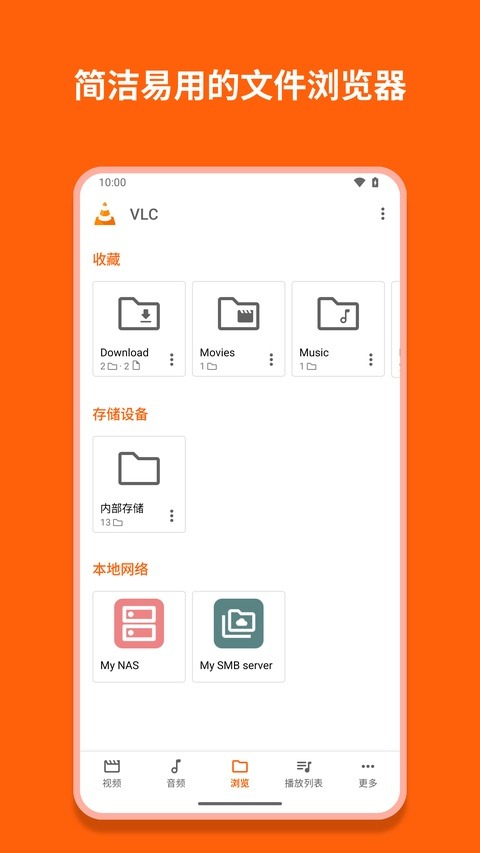 vlc播放器app版截图3