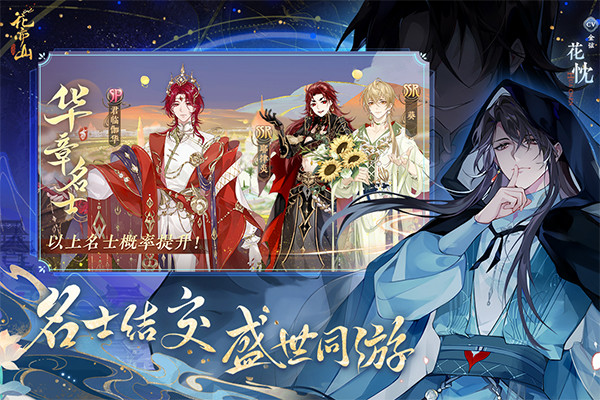 花亦山心之月渠道服截图2