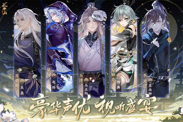 花亦山心之月渠道服截图4