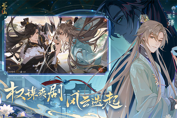 花亦山心之月渠道服截图0