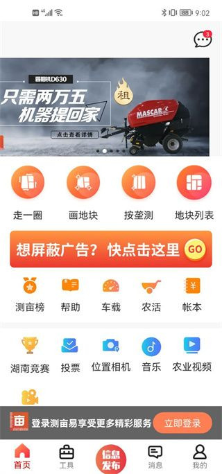 测亩易手机版