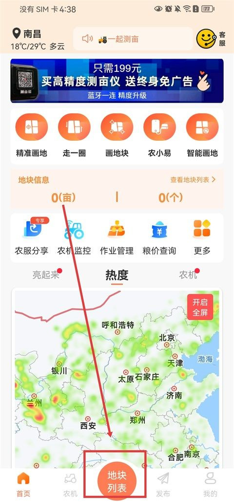 测亩易手机版