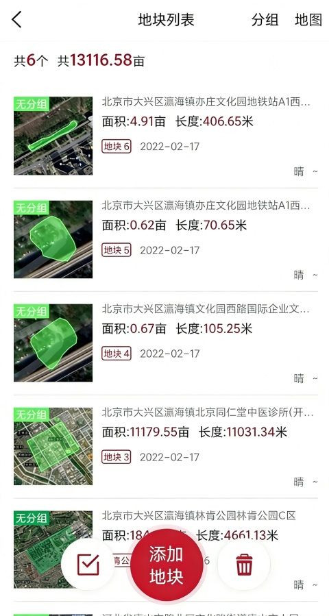测亩易手机版