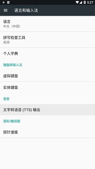 讯飞tts语音引擎截图4