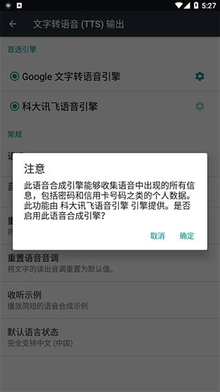 讯飞tts语音引擎截图0