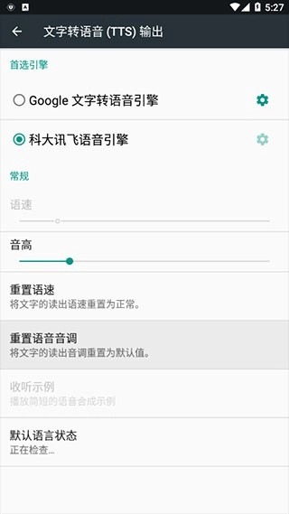 讯飞tts语音引擎截图3