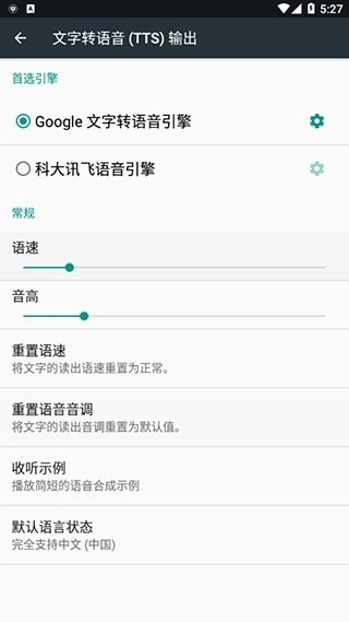 讯飞tts语音引擎截图2