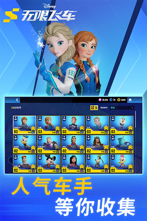 迪士尼无限飞车手游截图4