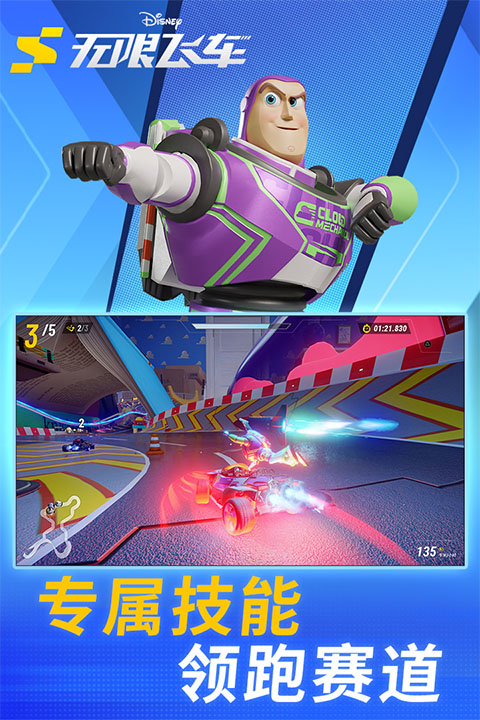 迪士尼无限飞车手游截图1