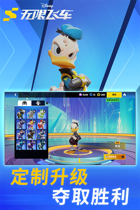 迪士尼无限飞车手游截图3