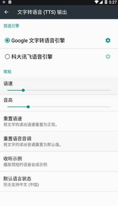 讯飞tts语音引擎
