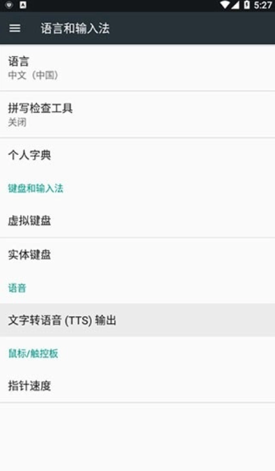 讯飞tts语音引擎
