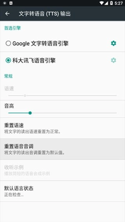 讯飞tts语音引擎