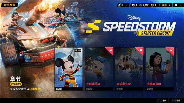 迪士尼无限飞车游戏玩法7