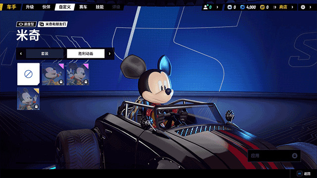 迪士尼无限飞车游戏玩法4