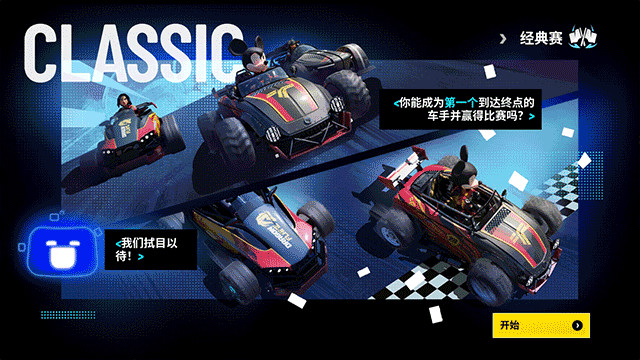 迪士尼无限飞车游戏玩法10