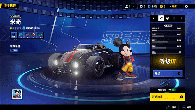 迪士尼无限飞车游戏玩法9