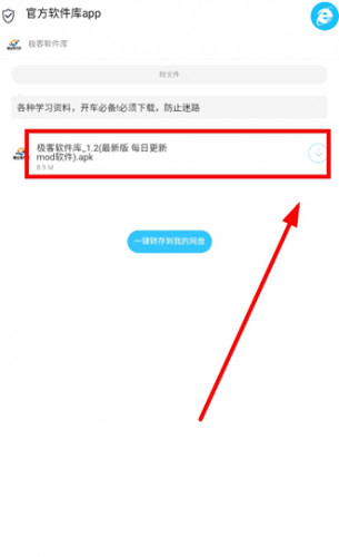 极客软件库app