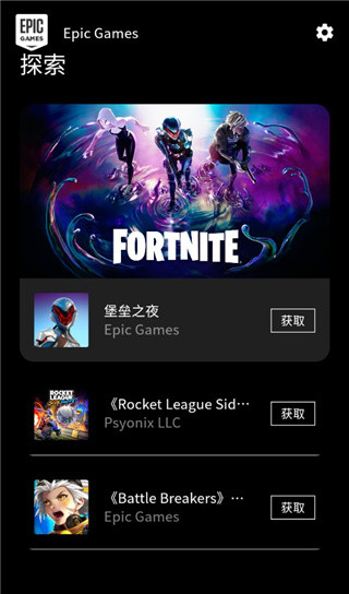 epicgames移动端