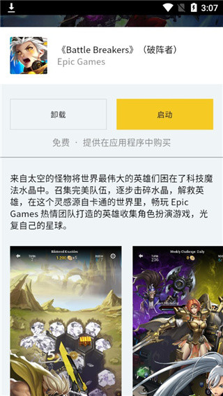 epicgames移动端